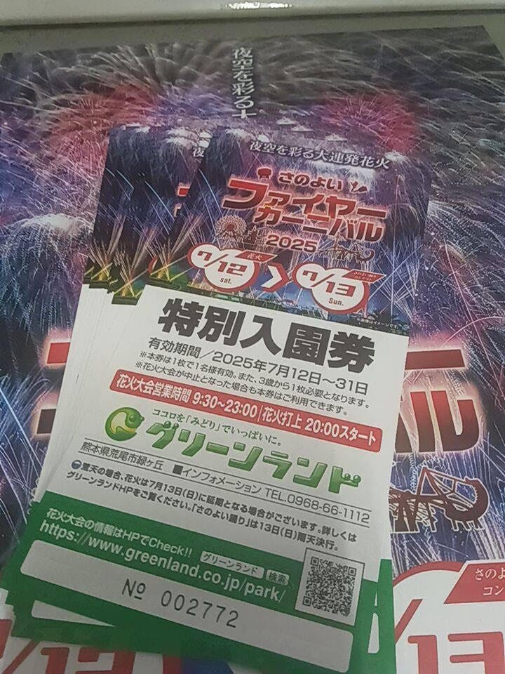 【7月限定】ビジネス旅館梅崎からお車で約15分！グリーンランド入場チケット付きプラン♪