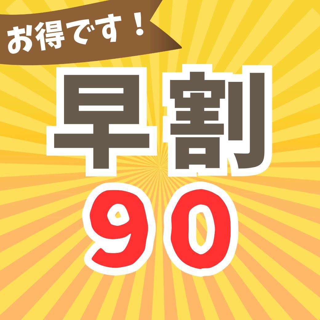 【早期予約でお得！早割90】2食付／ご夕食は毛蟹の姿盛りと白老牛のすき焼きを含む最上級の和食膳♪