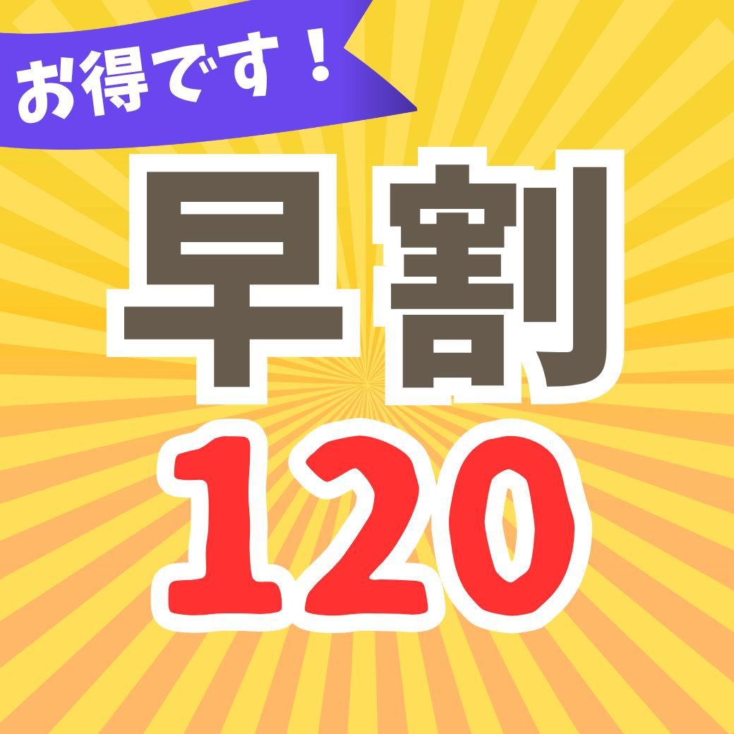 【早期予約でお得！早割120】2食付／ご夕食は毛蟹の姿盛りと白老牛のすき焼きを含む最上級の和食膳♪