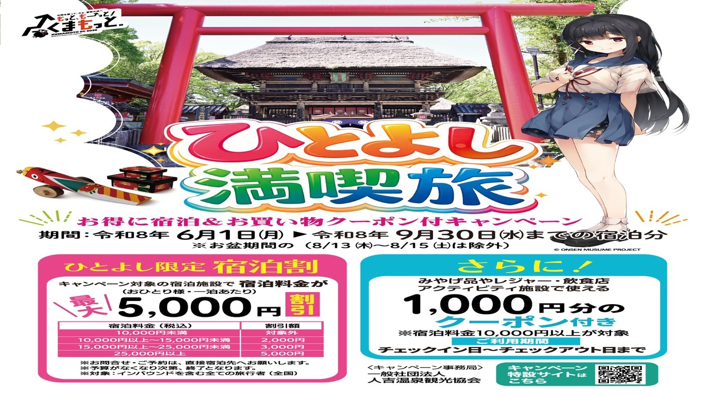 【ひとよし満喫旅対象】宿泊割引＆1，000円クーポン付｜人吉旬の鮎を堪能☆鮎づくし会席プラン