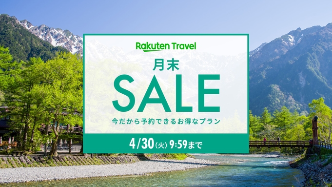 【楽天月末セール】素泊りプランがお得に！源泉掛け流し天然温泉をのんびりとご満喫（R64）