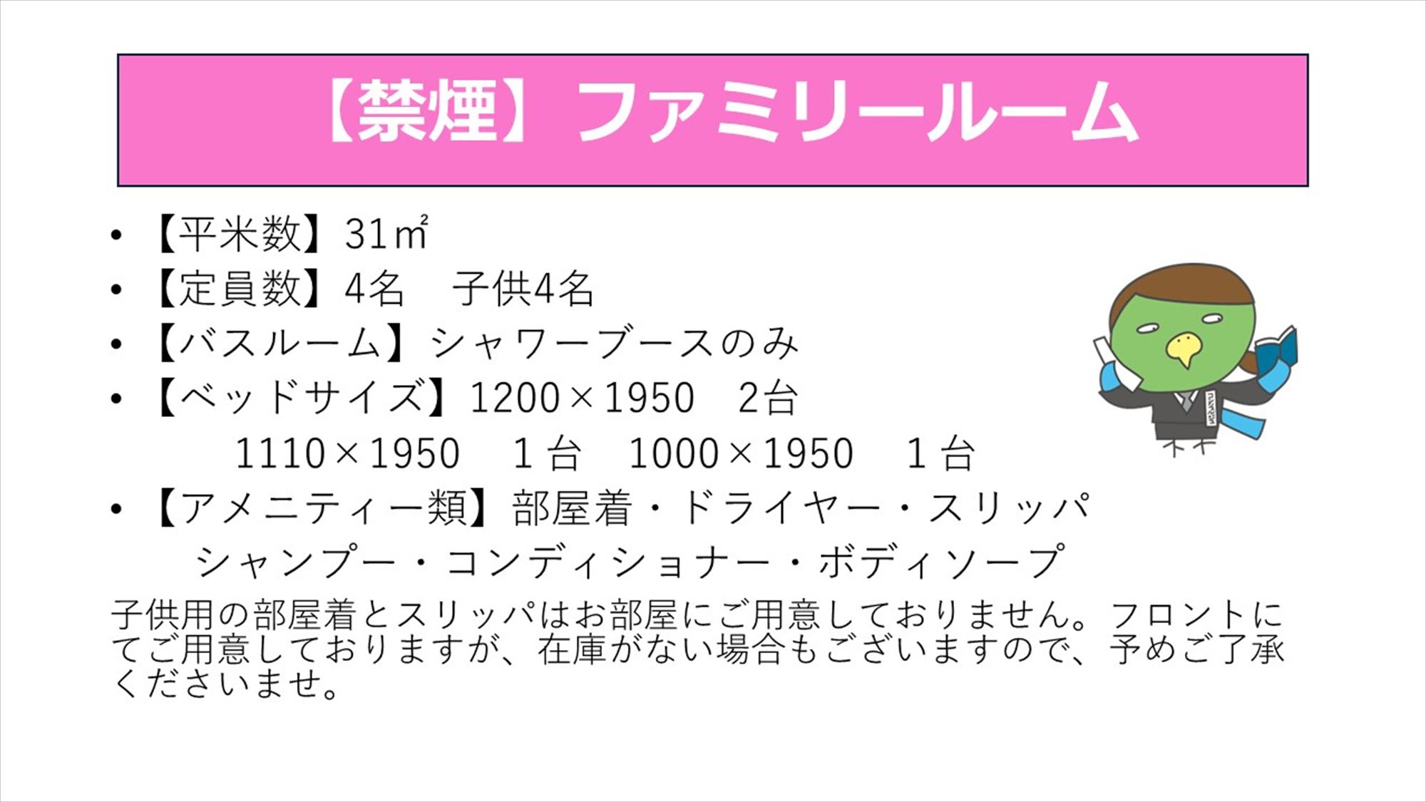 ◆禁煙ファミリールーム