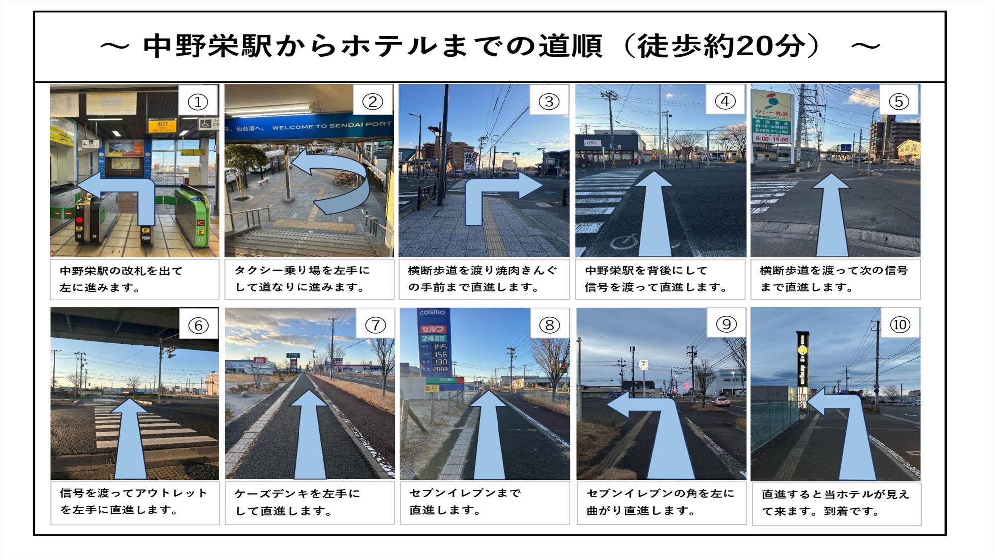 ◆中野栄～ホテルまでの道順