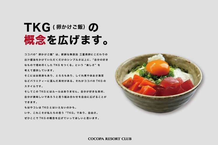 ココパのTKG（卵かけご飯）1