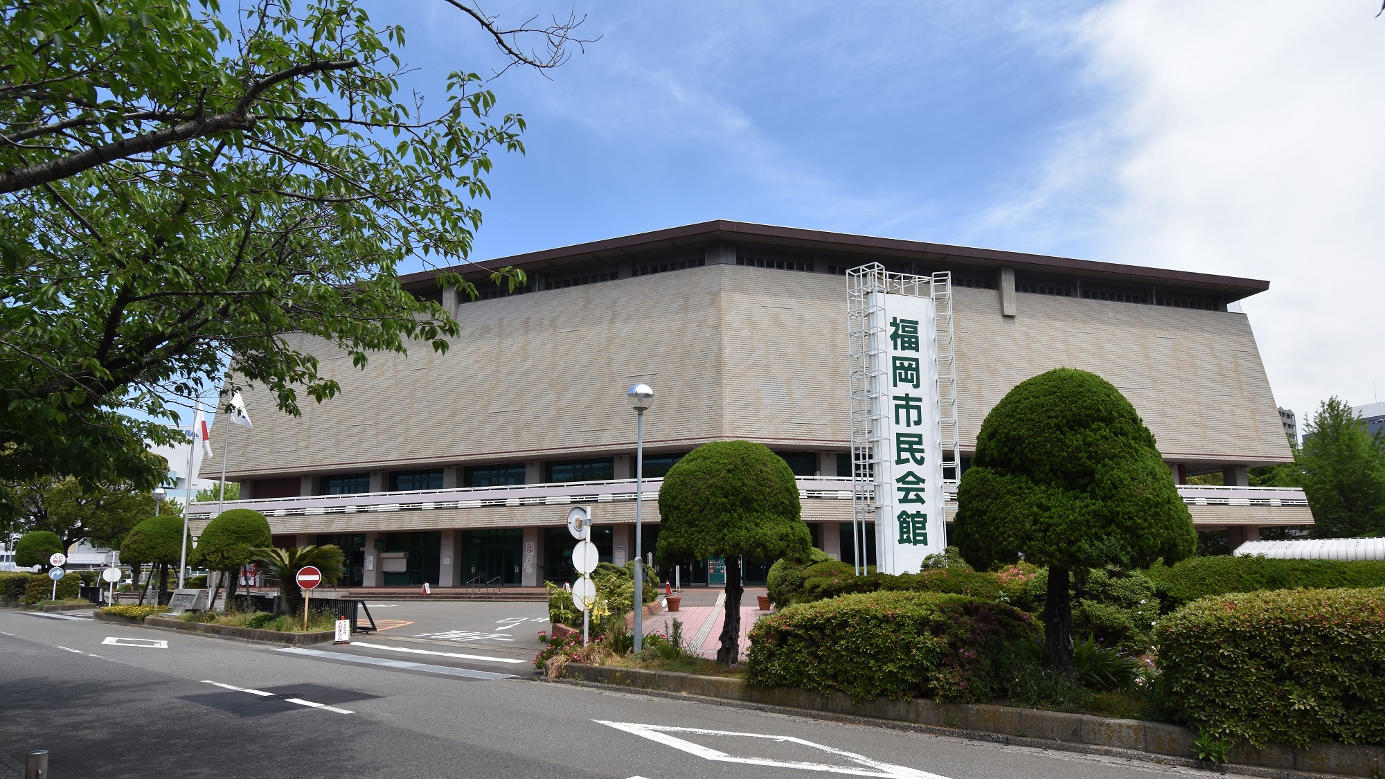 福岡市民会館