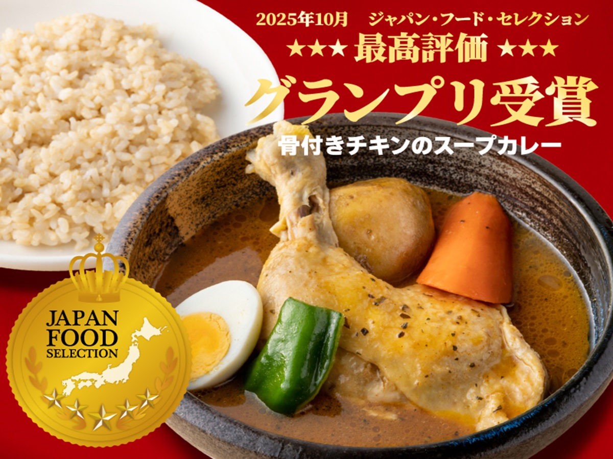 骨付きチキンのスープカレー