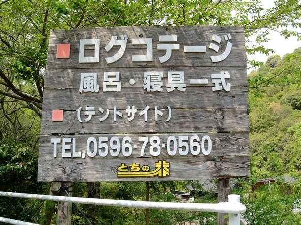 ログ コテージ とちの木 宿泊プラン一覧 楽天トラベル