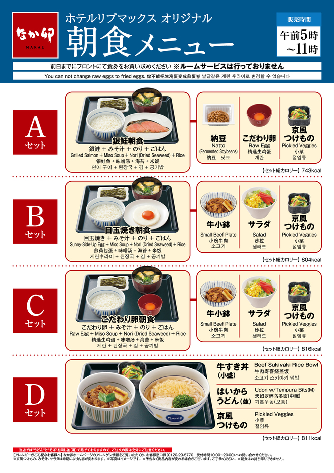 【朝食付】4種類の中から選べる♪「なか卯」朝定食付き宿泊プラン☆彡【駅近＆全室シモンズベッド♪】