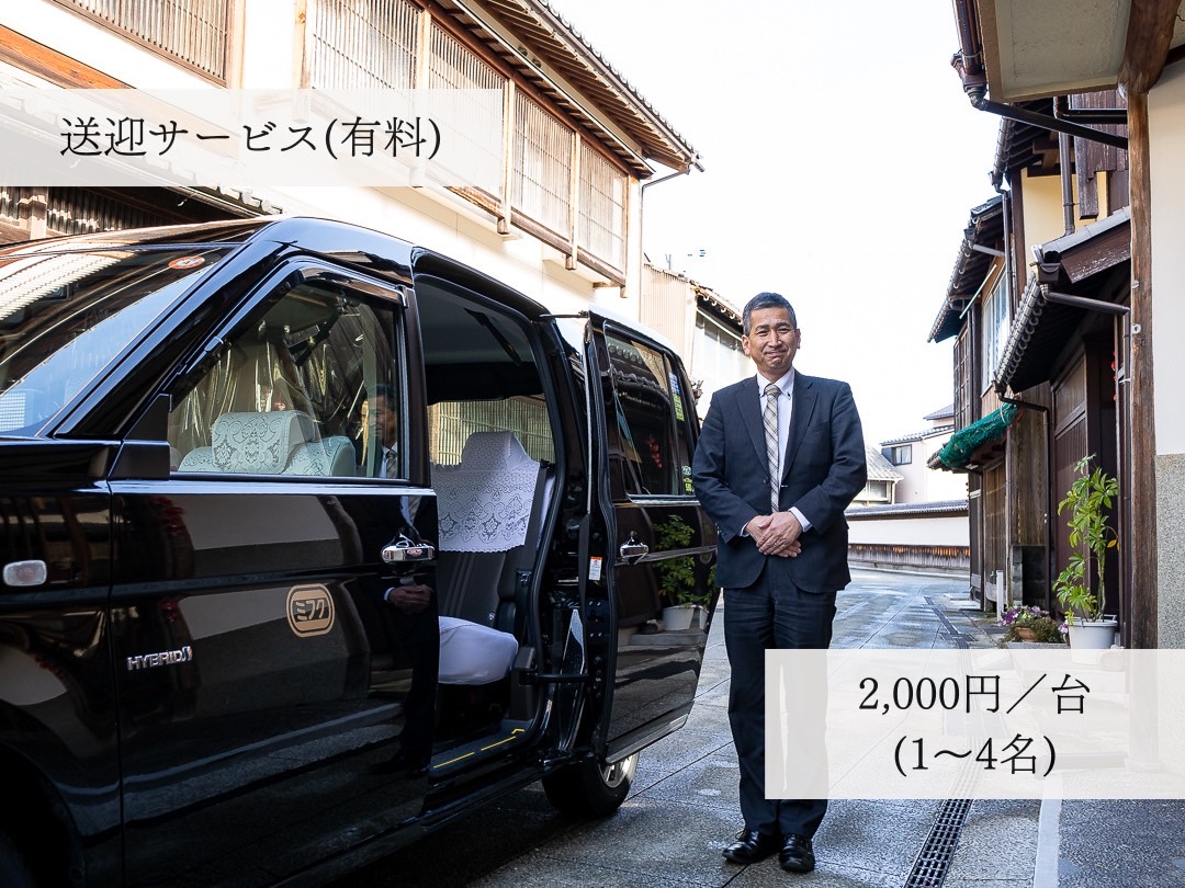 送迎オプション（有料）
