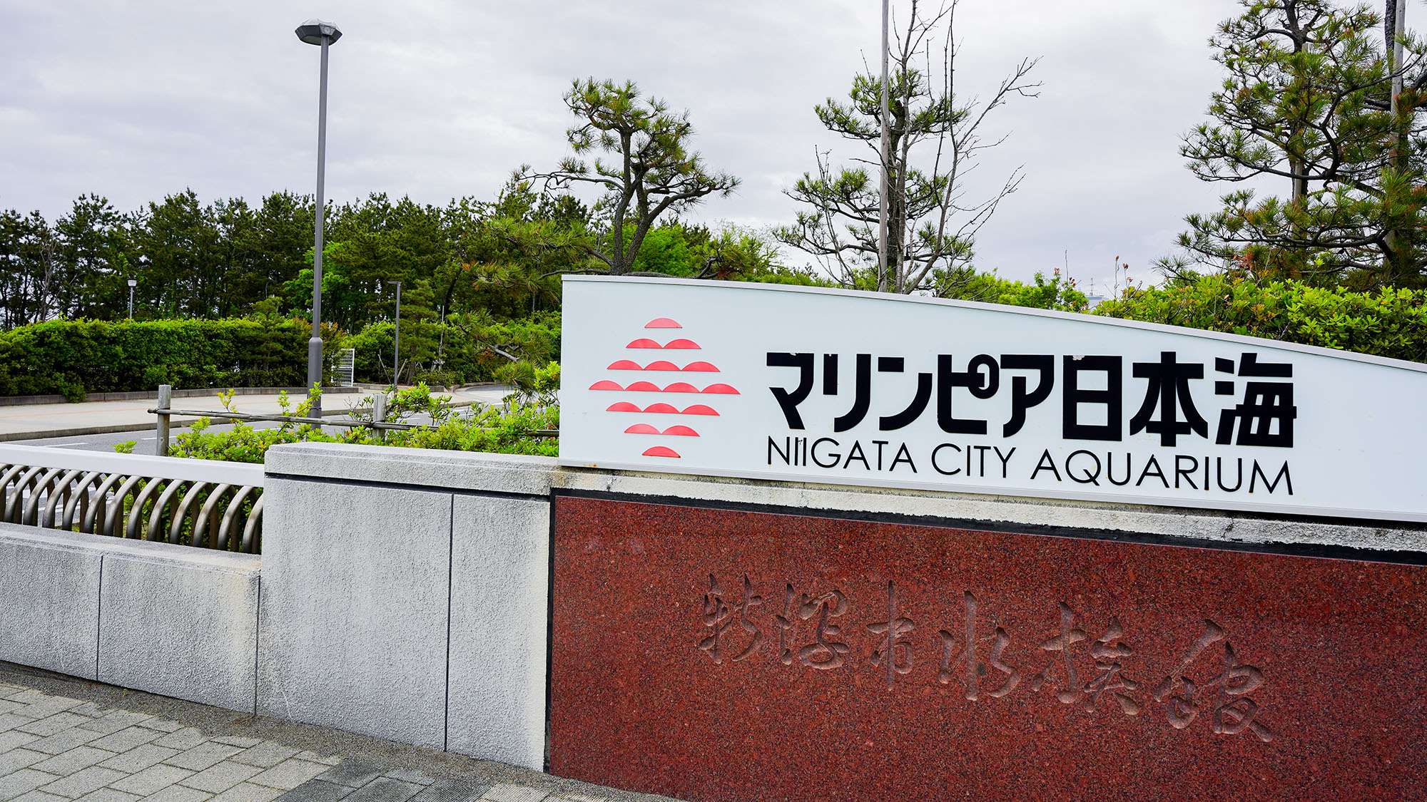 ホテル周辺【当ホテルからお車で90分 マリンピア日本海】