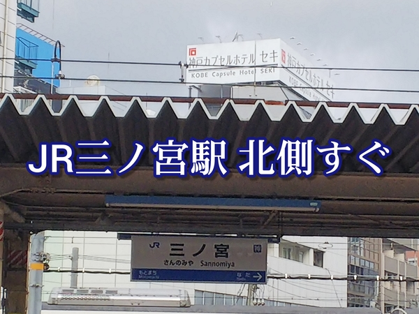 神戸カプセルホテルセキ 宿泊予約 楽天トラベル 神戸カプセルホテルセキ 宿泊予約 楽天トラベル