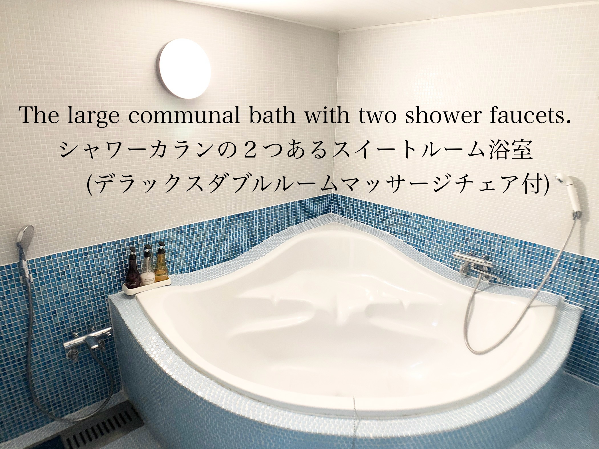 スイートルーム浴室