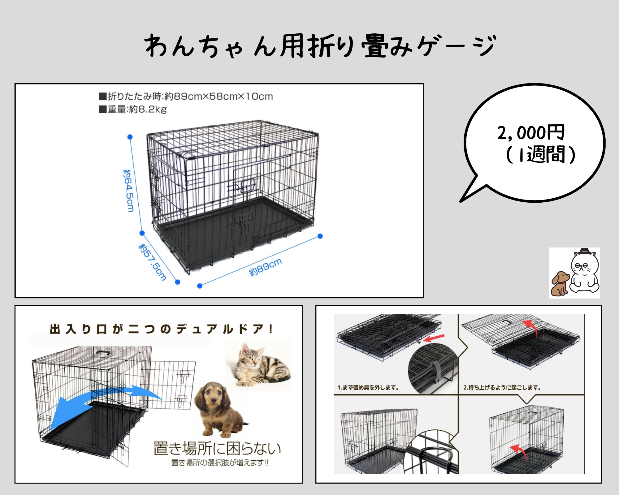 わんちゃん用の折り畳みゲージ