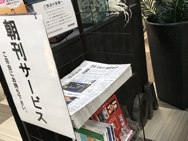 朝刊無料サービス