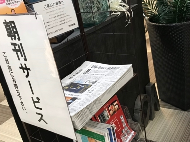 朝刊無料サービス