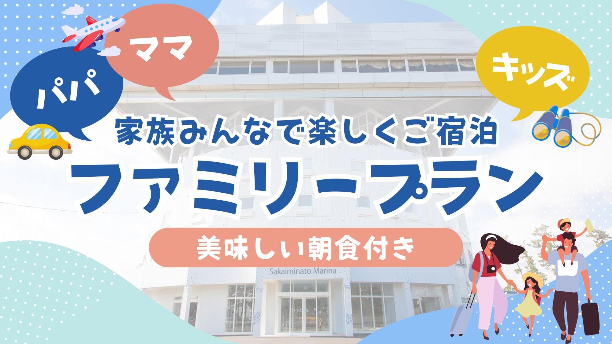 【4人旅行】〔朝食ビュッフェ〕★お得！4名同室ファミリープラン≪駐車場無料≫