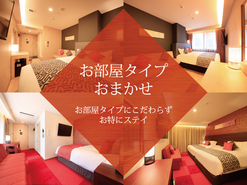 ◆禁煙◆お部屋おまかせ！！　《加湿空気清浄機完備》