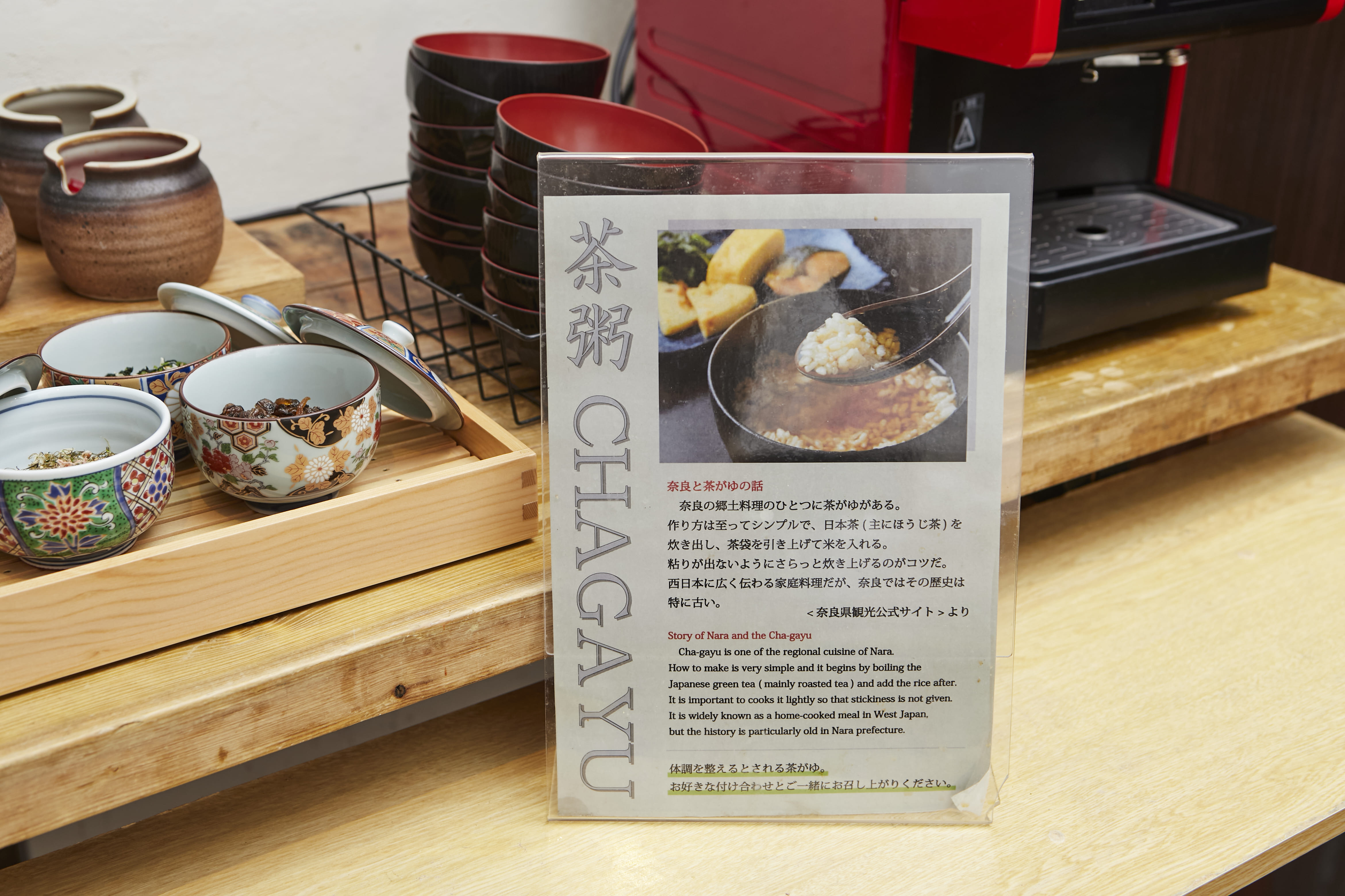 茶がゆ