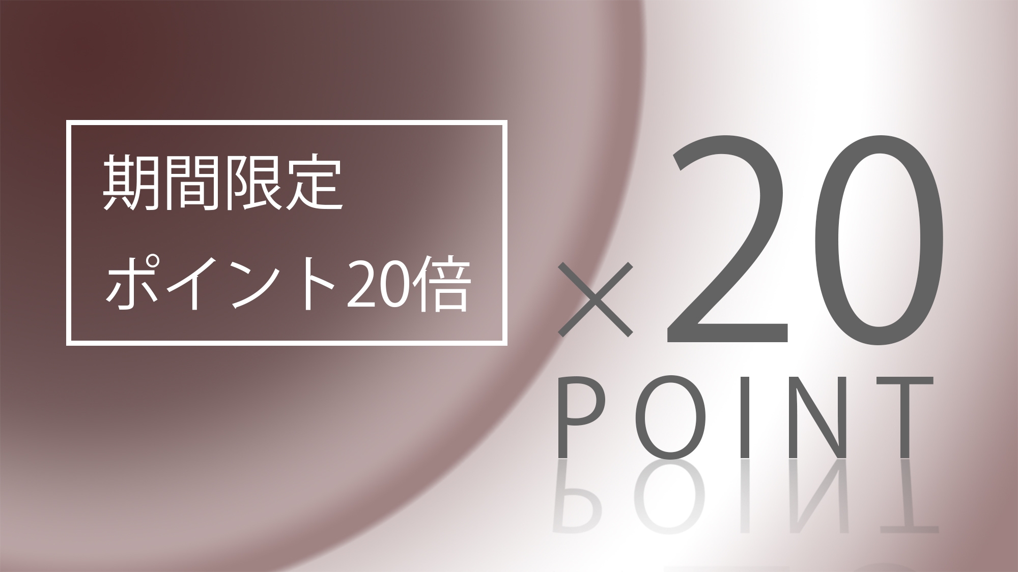 【ポイント20倍】素泊◇サウナ付男女別大浴場完備！お仕事・旅の疲れを癒しませんか？《倉敷駅徒歩3分》