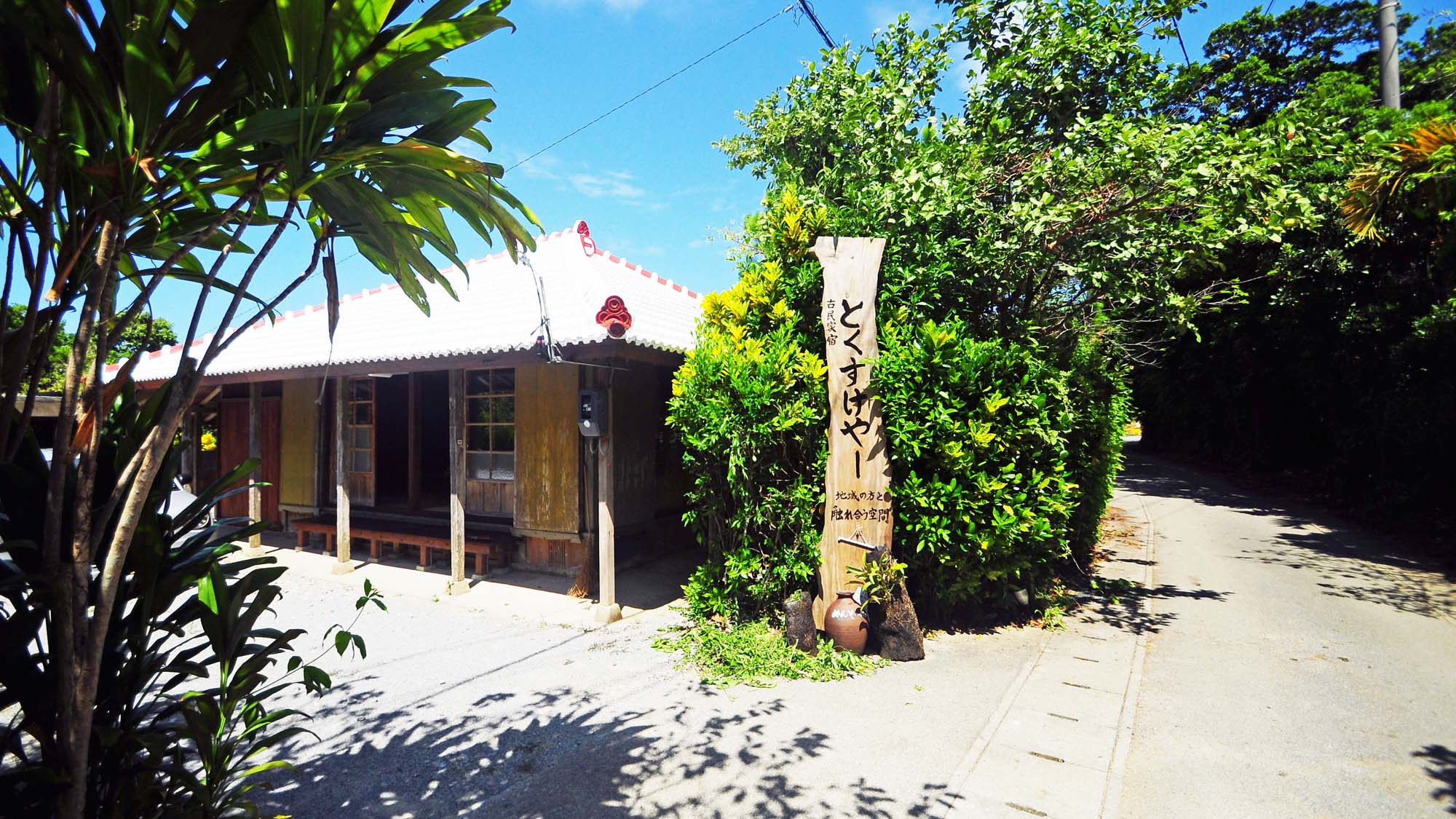 沖縄古民家宿 まきや とくすけやー 宿泊予約 楽天トラベル 沖縄古民家宿 まきや とくすけやー 宿泊予約 楽天トラベル