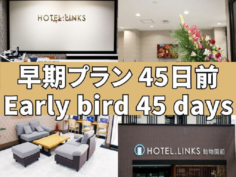 【45日早割り】最終C/I 23時＆C/O〜11時●『全室禁煙』