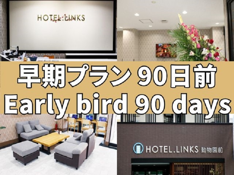 【90日早割り】最終C/I 23時＆C/O〜11時●『全室禁煙』