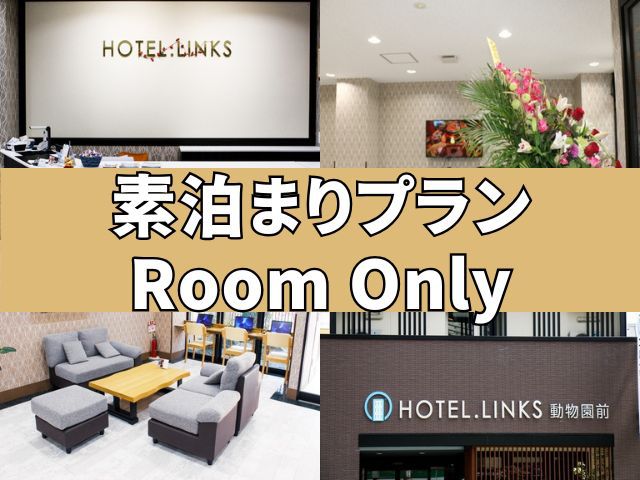 【素泊まり】20％ポイント還元・シンプルステイ●駅近好立地●通天閣まで徒歩圏内