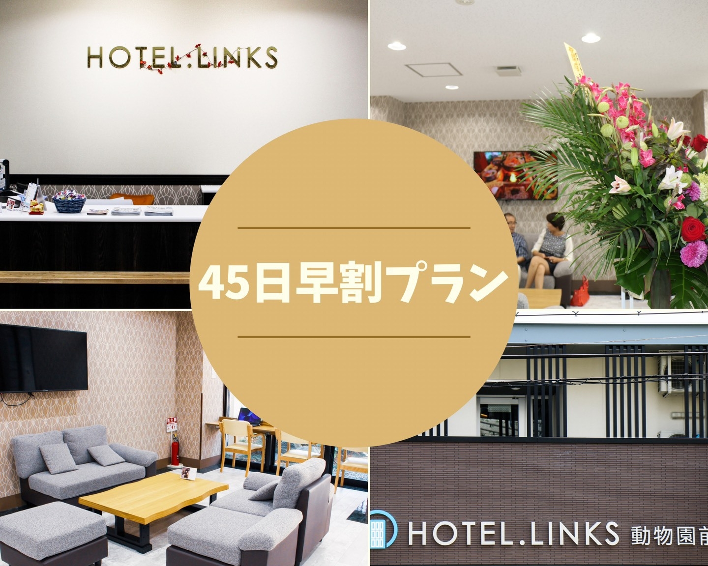 【45日早割り】最終C/I 23時＆C/O〜11時『全室禁煙』
