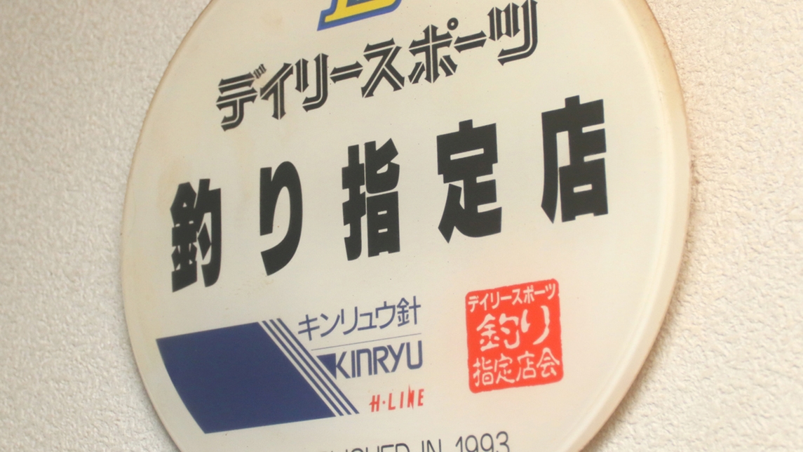 ≪釣りをするなら「浜吉丸」がお得◎≫1，100円キャッシュバック★めざせ☆大物ゲット♪♪【1泊2食】