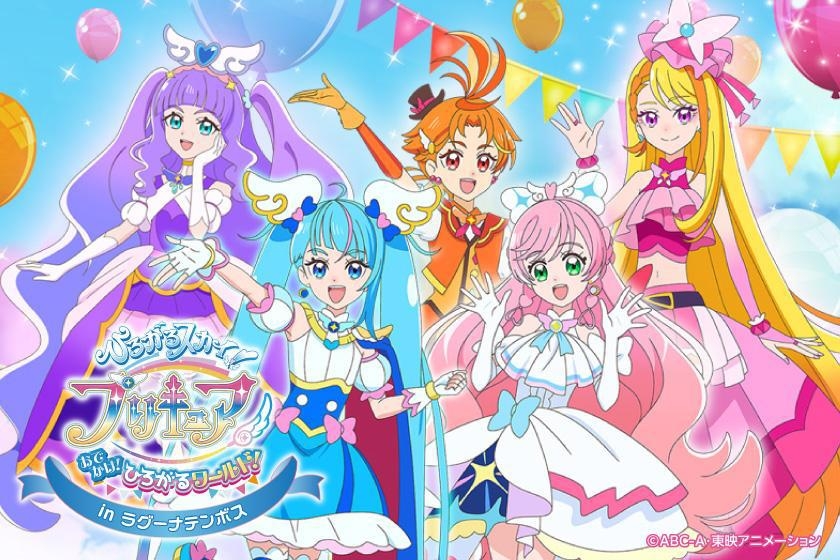 【ラグナシアは休園日】『ひろがるスカイ！ プリキュア』コラボルームのご宿泊＆朝食付プラン！