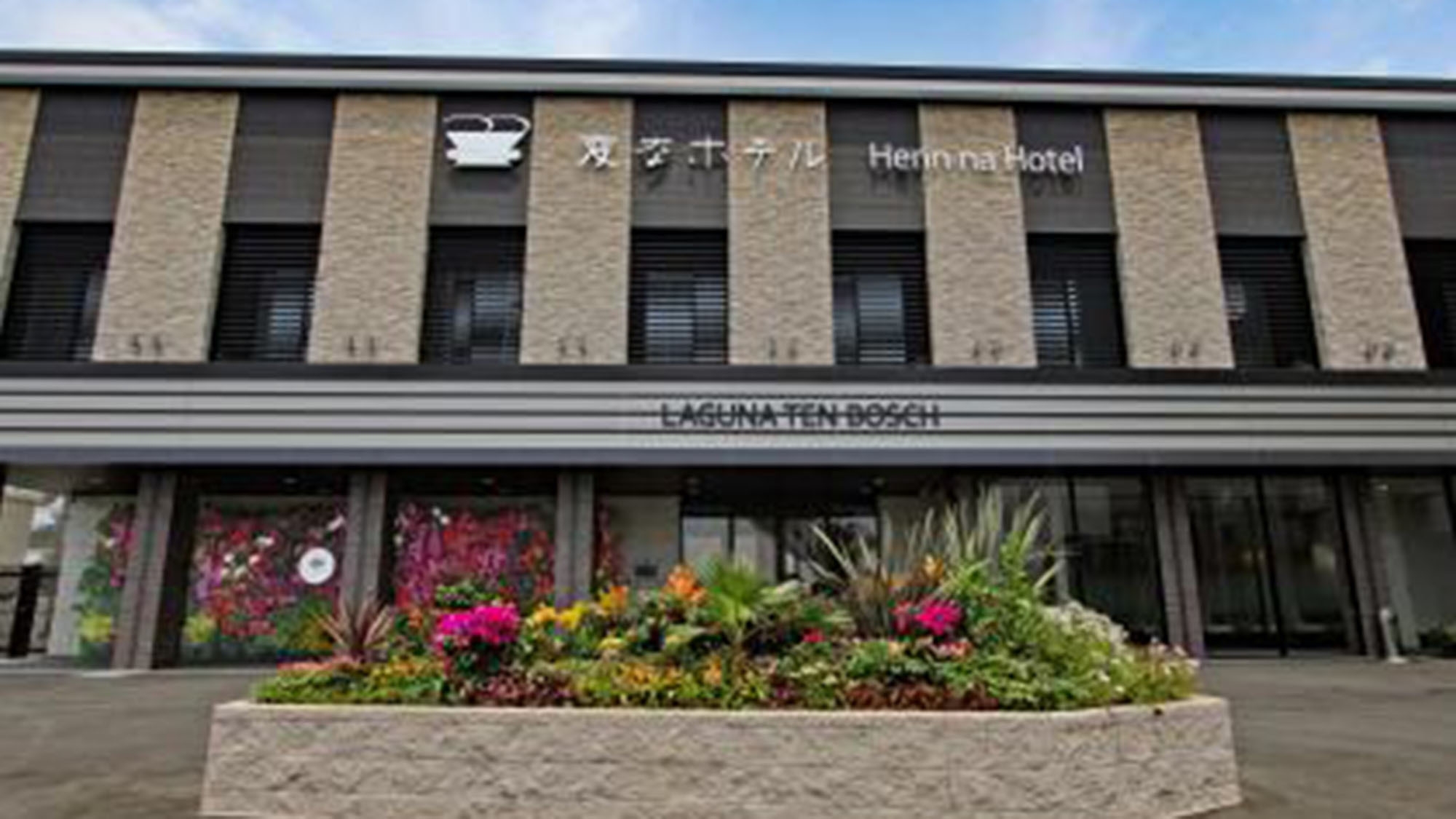 【「葬送のフリーレン」フリーレンコラボルーム】イベント利用券＆ラグナシア入園券（1日間）＆朝食付