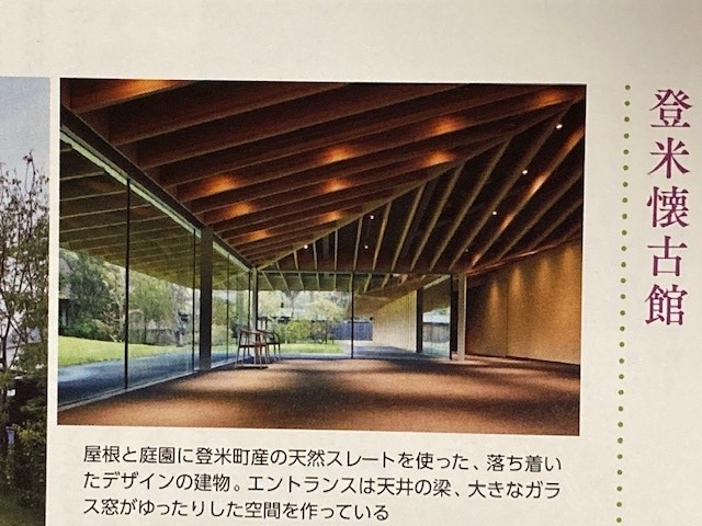 登米懐古館　とよま伊達家の貴重資料展示　隅研吾氏設計　屋根はとよま町産のスレート石を使用　