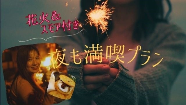 【花火＆スモア付き】夜も満喫！富士山と駿河湾を望む全室半露天風呂【1泊2食飲み放題】