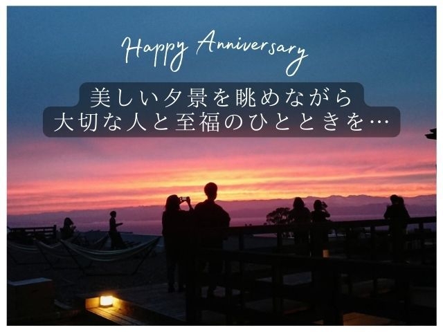 【アニバーサリープラン】記念日は夕陽を目の前で【全室半露天風呂】富士山と駿河湾を望む1泊2食プラン！