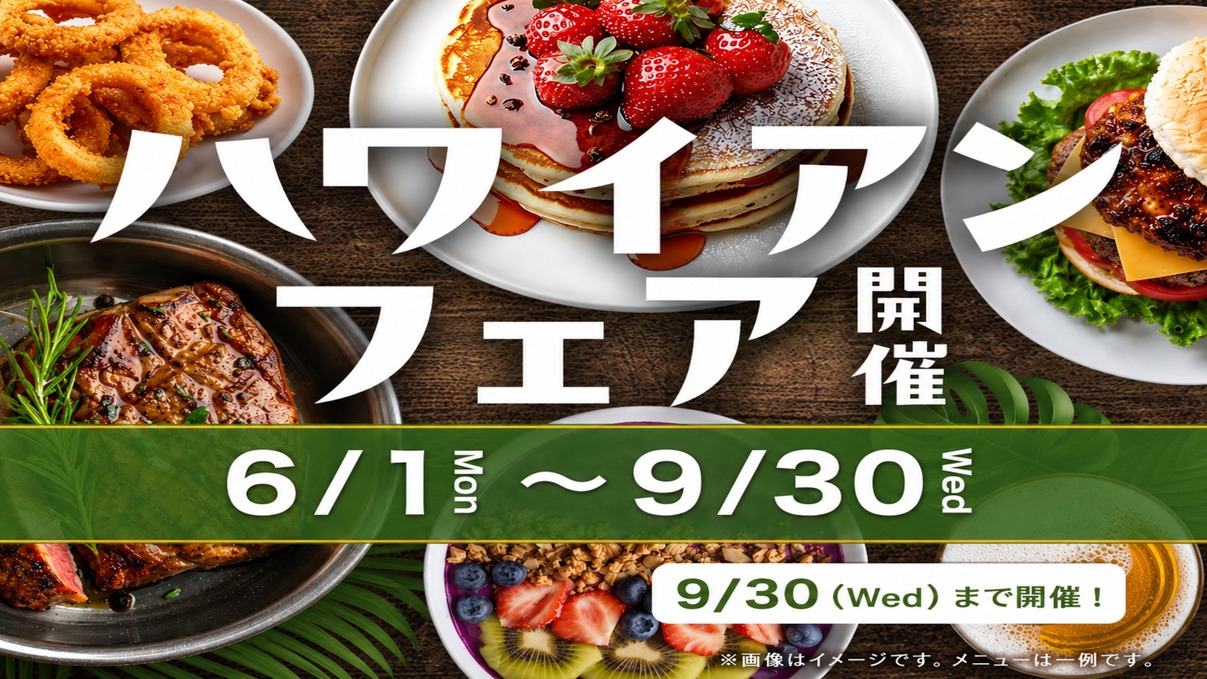 【夏限定】〈ハワイアンフェア〉国産牛ステーキ＆いくら＆ガーリックシュリンプ《ライブキッチン毎日開催》