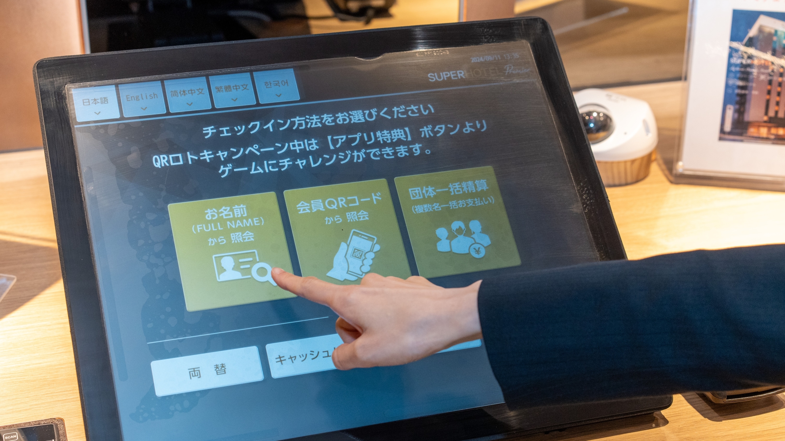 QRコードでアッという間のチェックイン