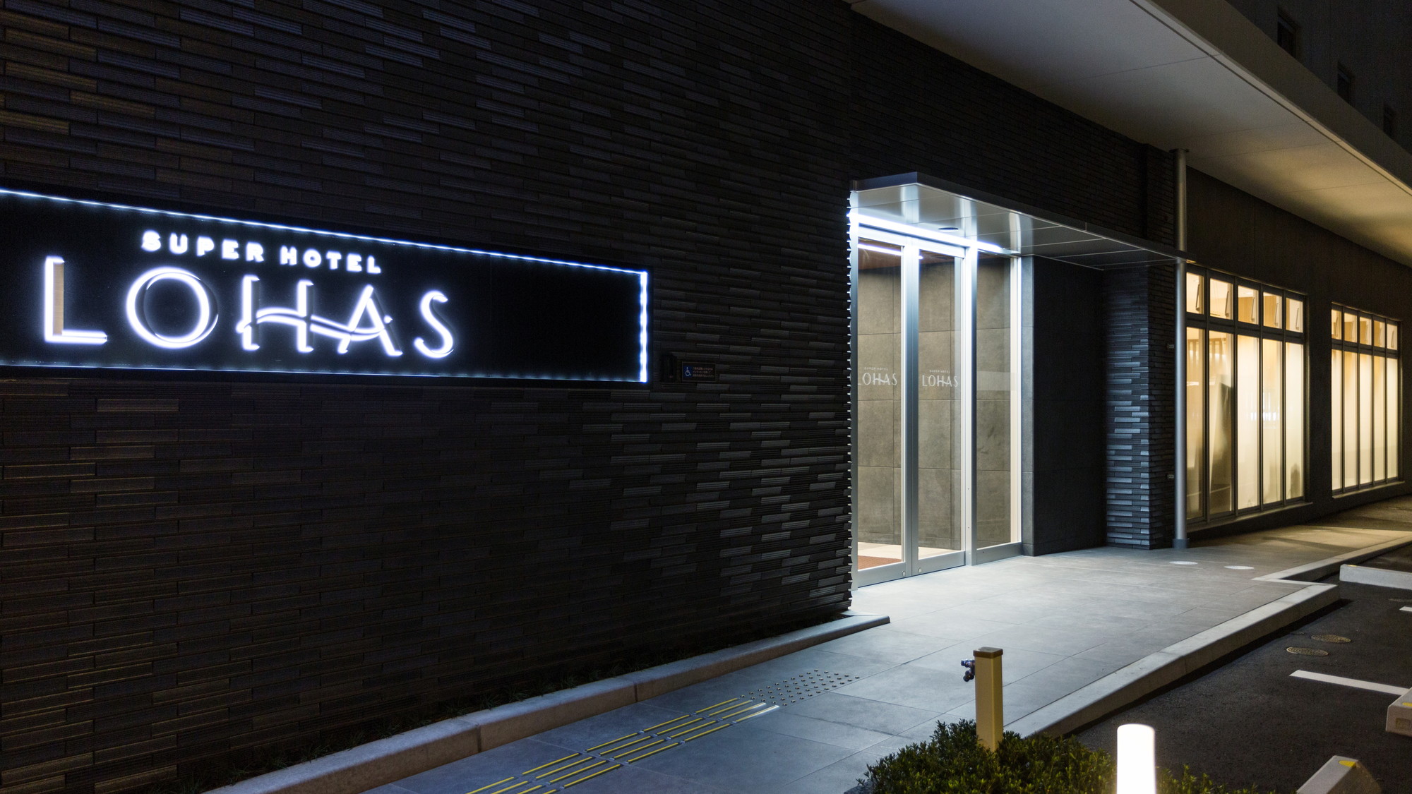 いつでもお客様のお帰りをお待ちしております