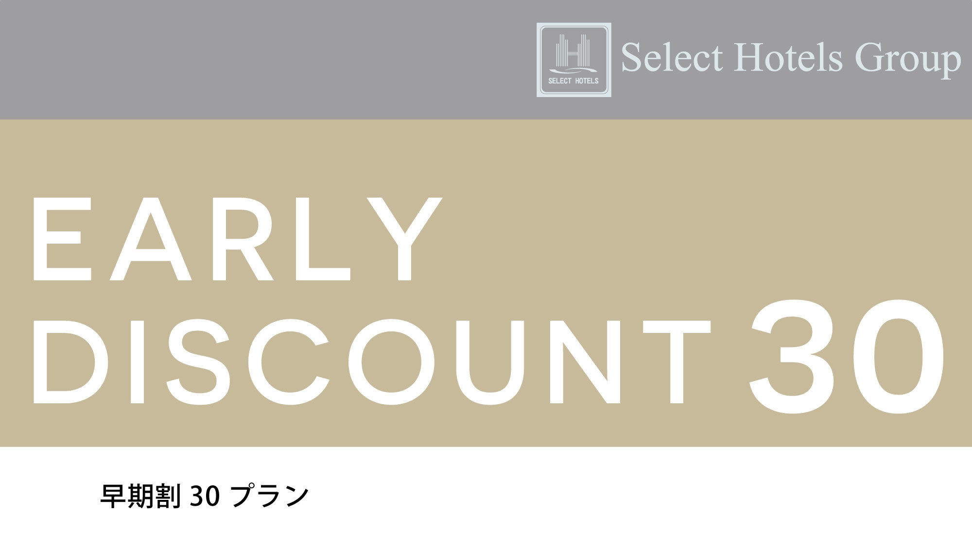 【さき楽】【早30割×朝食付き】カード決済のみ★30日前までの予約限定【夕食サービス＆男女別大浴場】