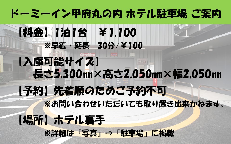 ■ホテル駐車場　ご案内