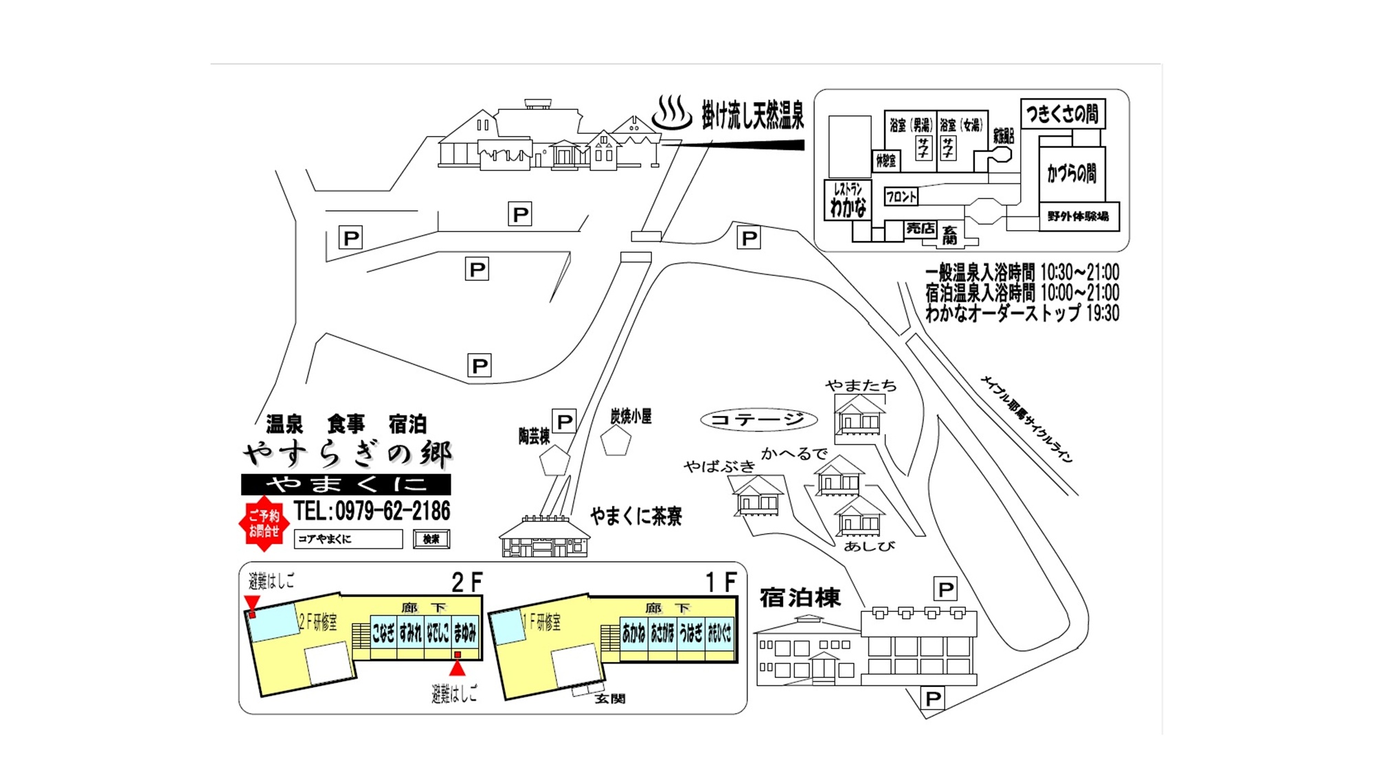 温泉館と宿泊棟は徒歩約3分程離れております。