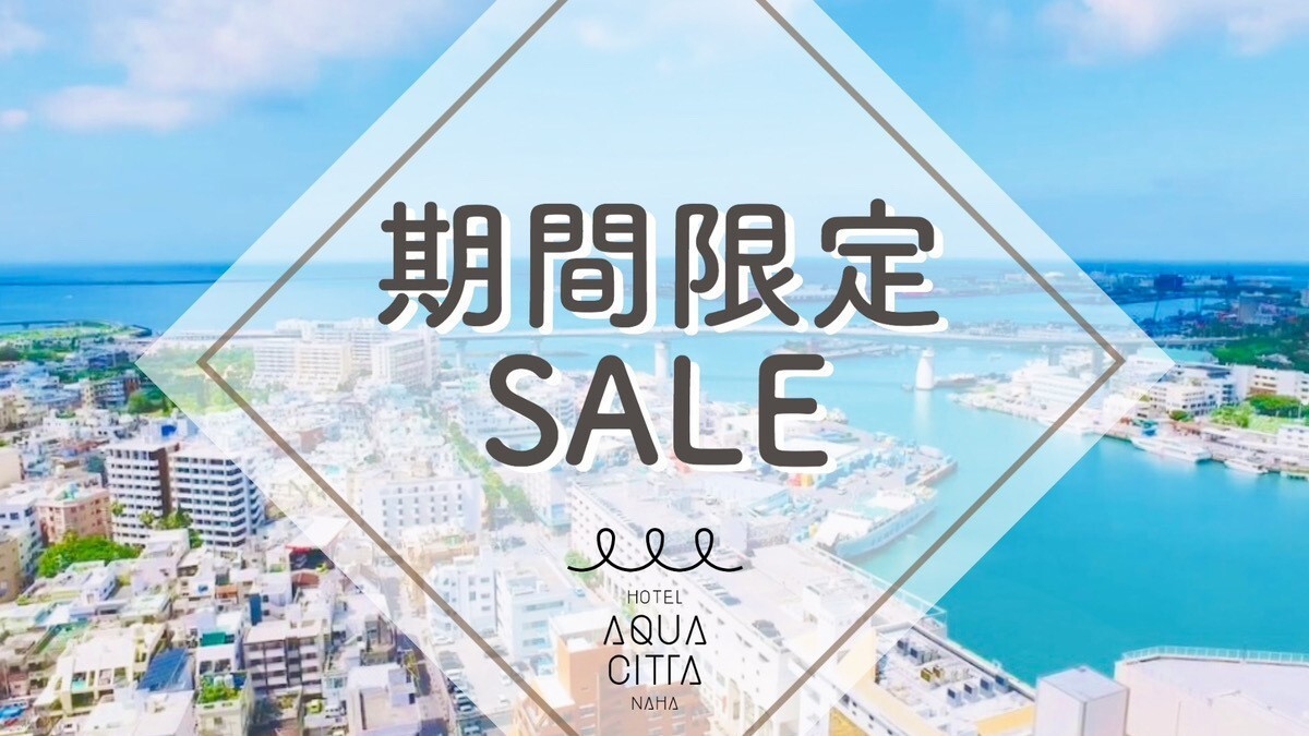 【スプラッシュサマー】地中海の恵みを沖縄で楽しむイタリアンビュッフェ【2名〜】（朝食付）