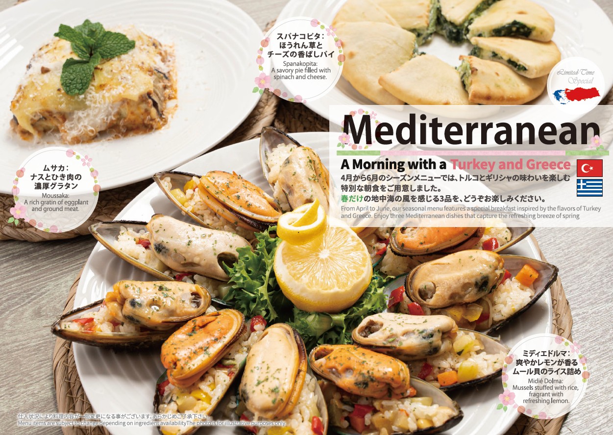 4月～6月は西欧料理（トルコ・ギリシャ） オリーブやハーブが香るギリシャ、スパイス豊かなトルコの味わ