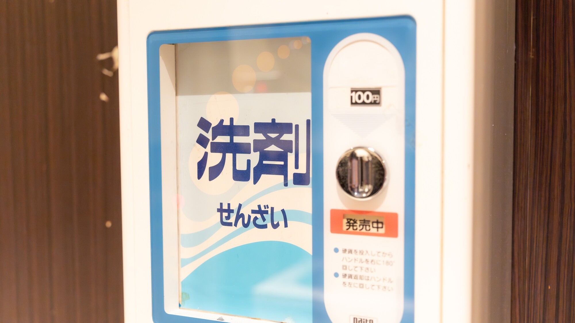 洗剤販売しております