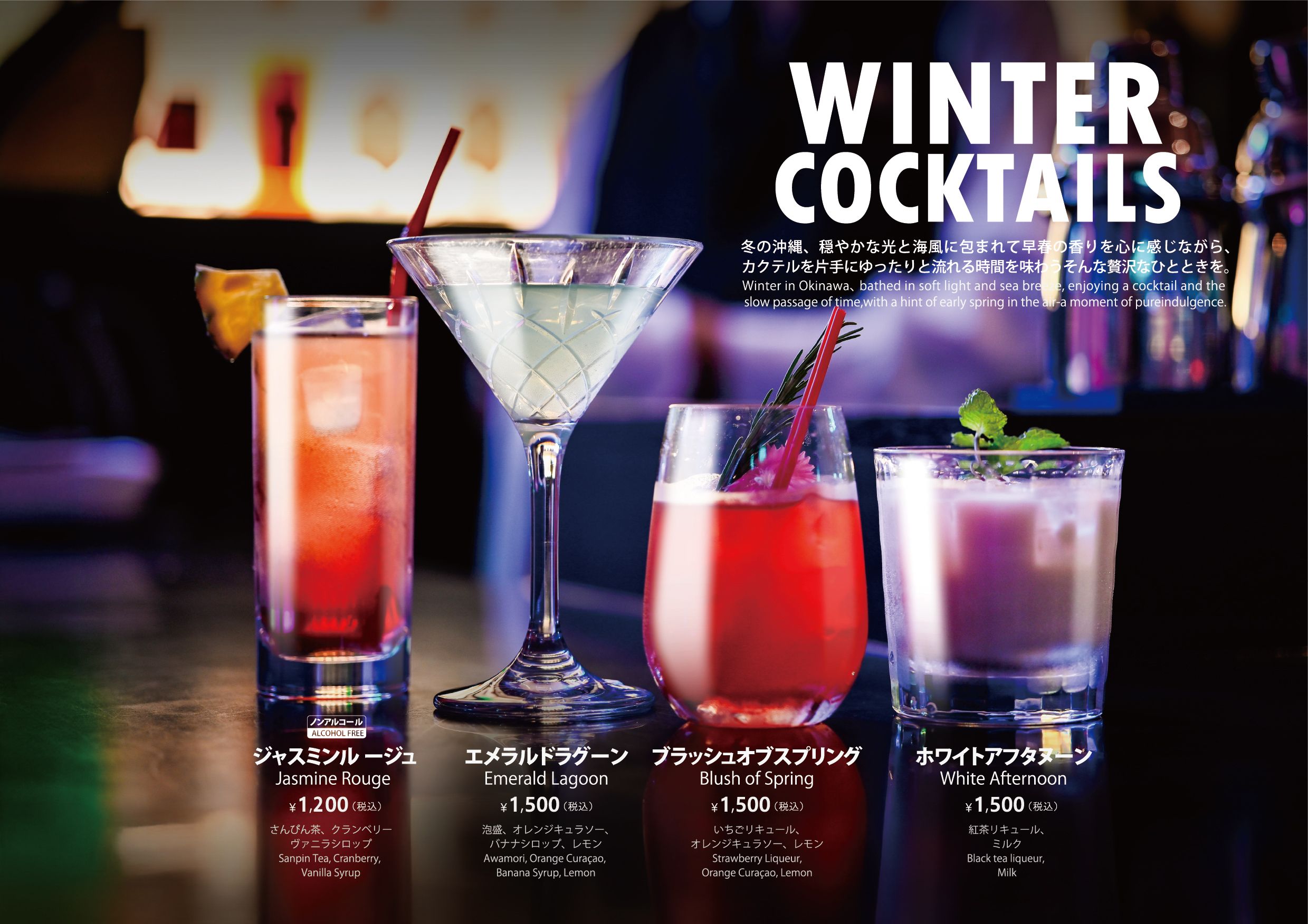 BAR BLU NOTTE（ブル・ノッテ）「WINTER COCKTAILS」