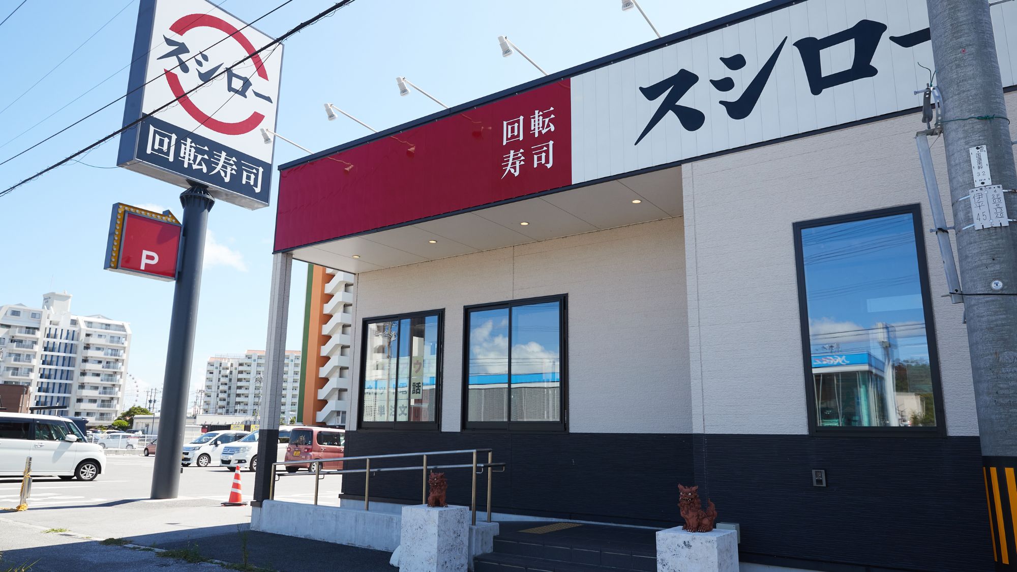 【スシロー　北谷店】当館から徒歩1分