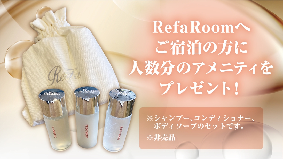 【女性に大人気のブランドReFaを体験】カップル・女子会に！朝食ビュッフェ付き