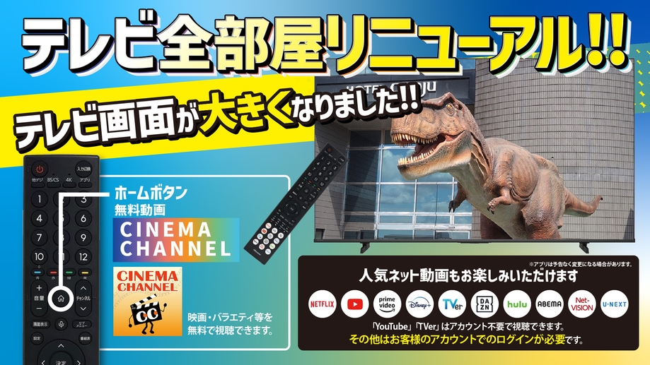 【朝食ビュッフェ特典】駐車場無料・全室23㎡以上・映画やYouTube視聴可