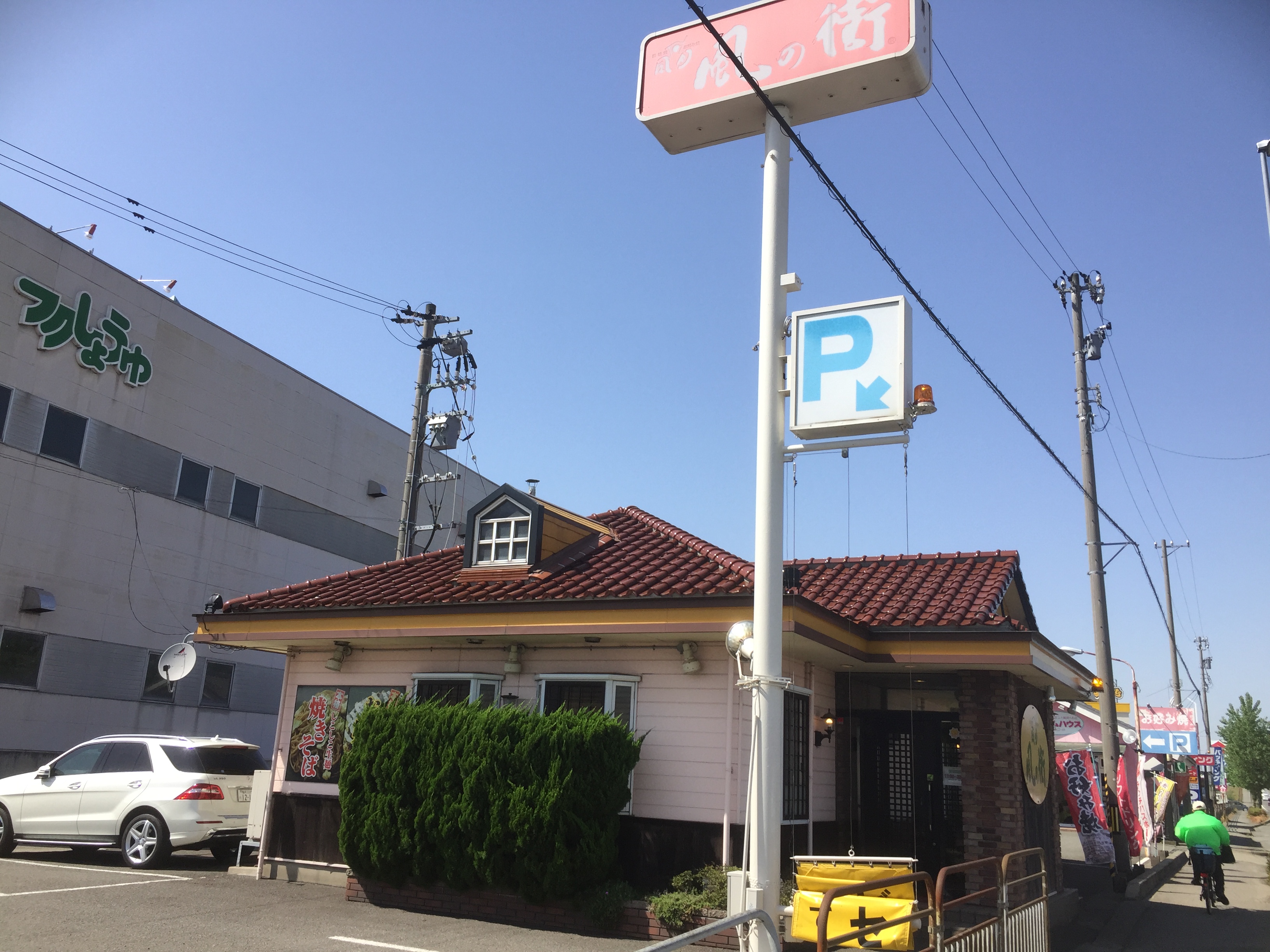 【お好み焼き・風の町】ホテルより車で4分。