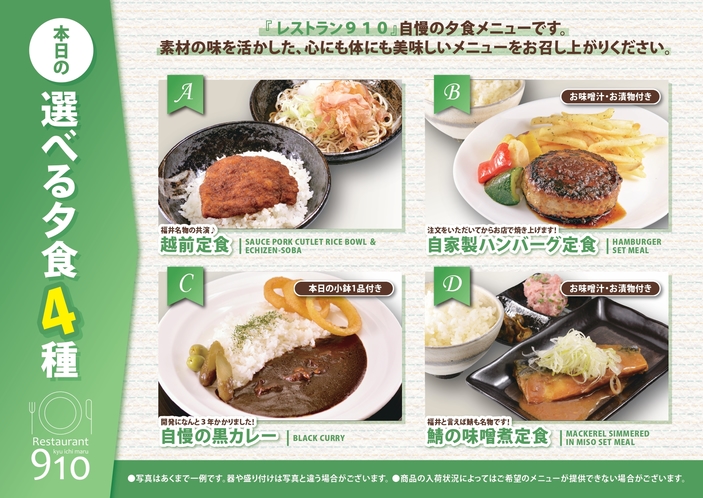 【夕食付きプラン】日替わりで4種類からお選び頂けます（Bパターン）