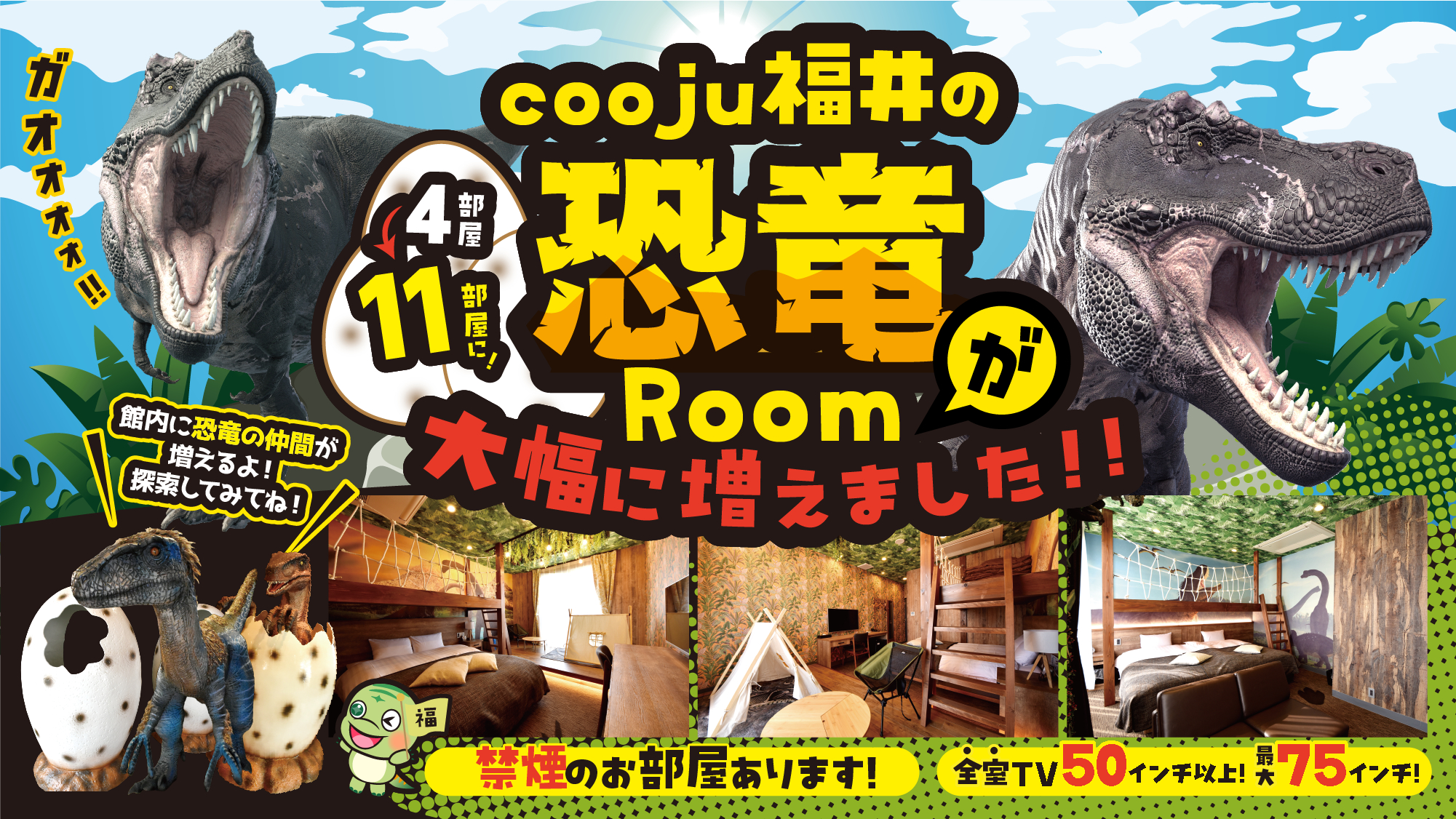 恐竜ルームが増えました